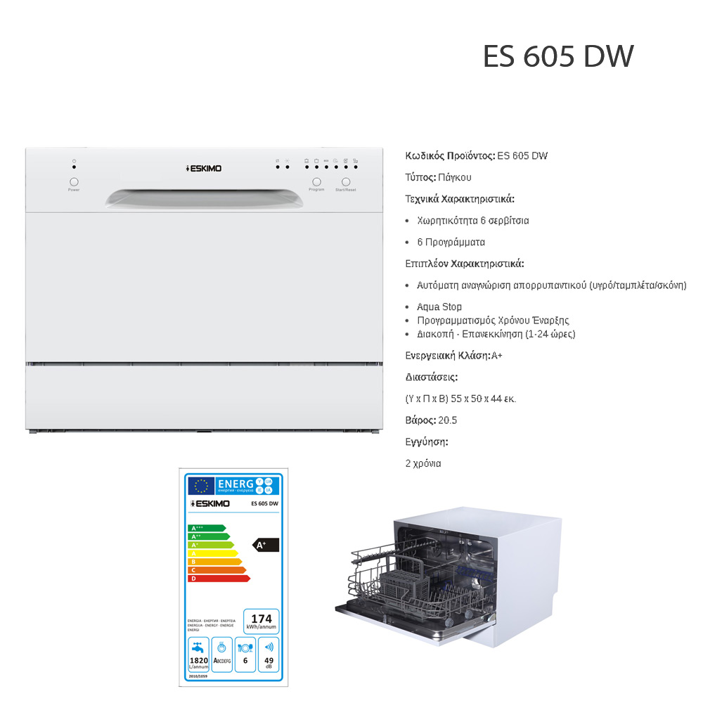 Μοντέλο: ES 605 DW