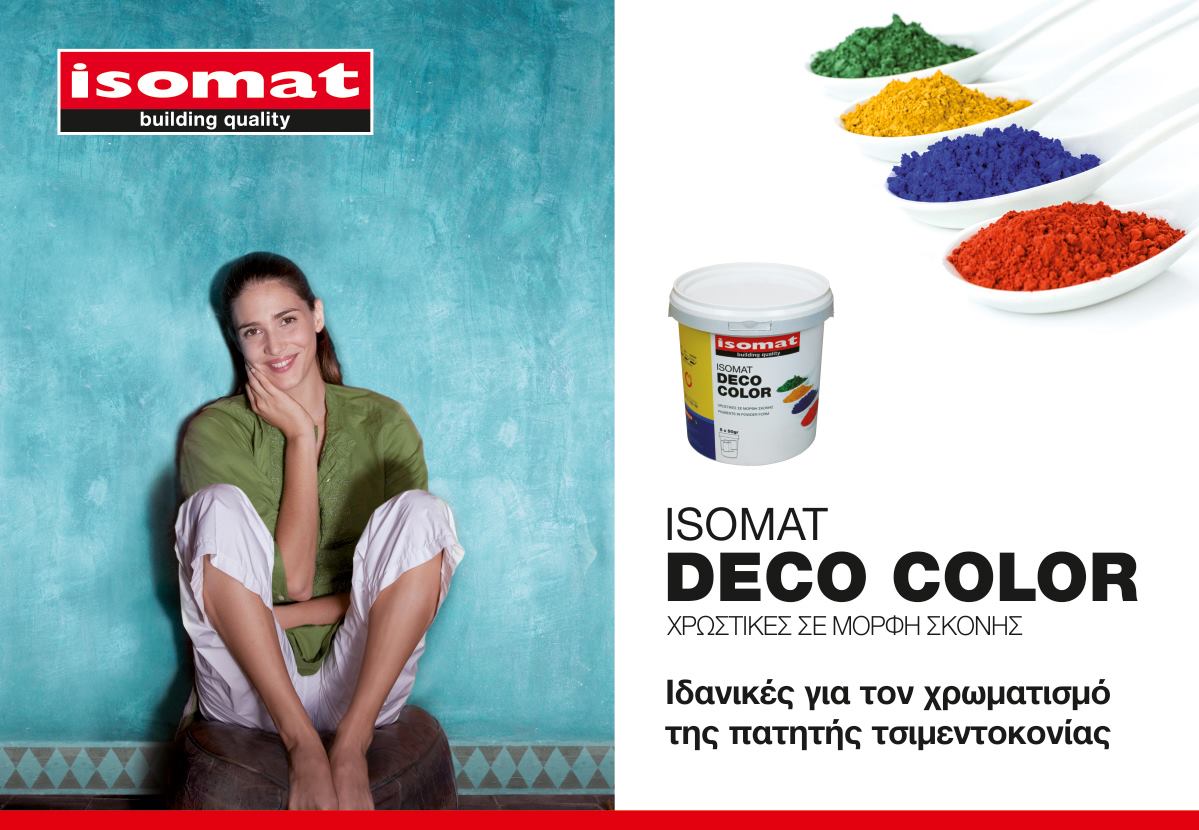 Εσείς το ξέρετε η πατητή τσιμεντοκονία της ISOMAT μπορεί να χρωματιστεί;