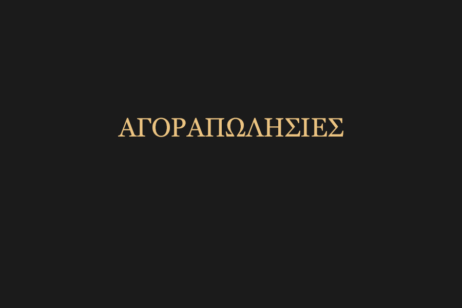 Ολοκληρωμένη νομική υποστήριξη σε συμβόλαια αγοραπωλησίας ακινήτων και κινητών...