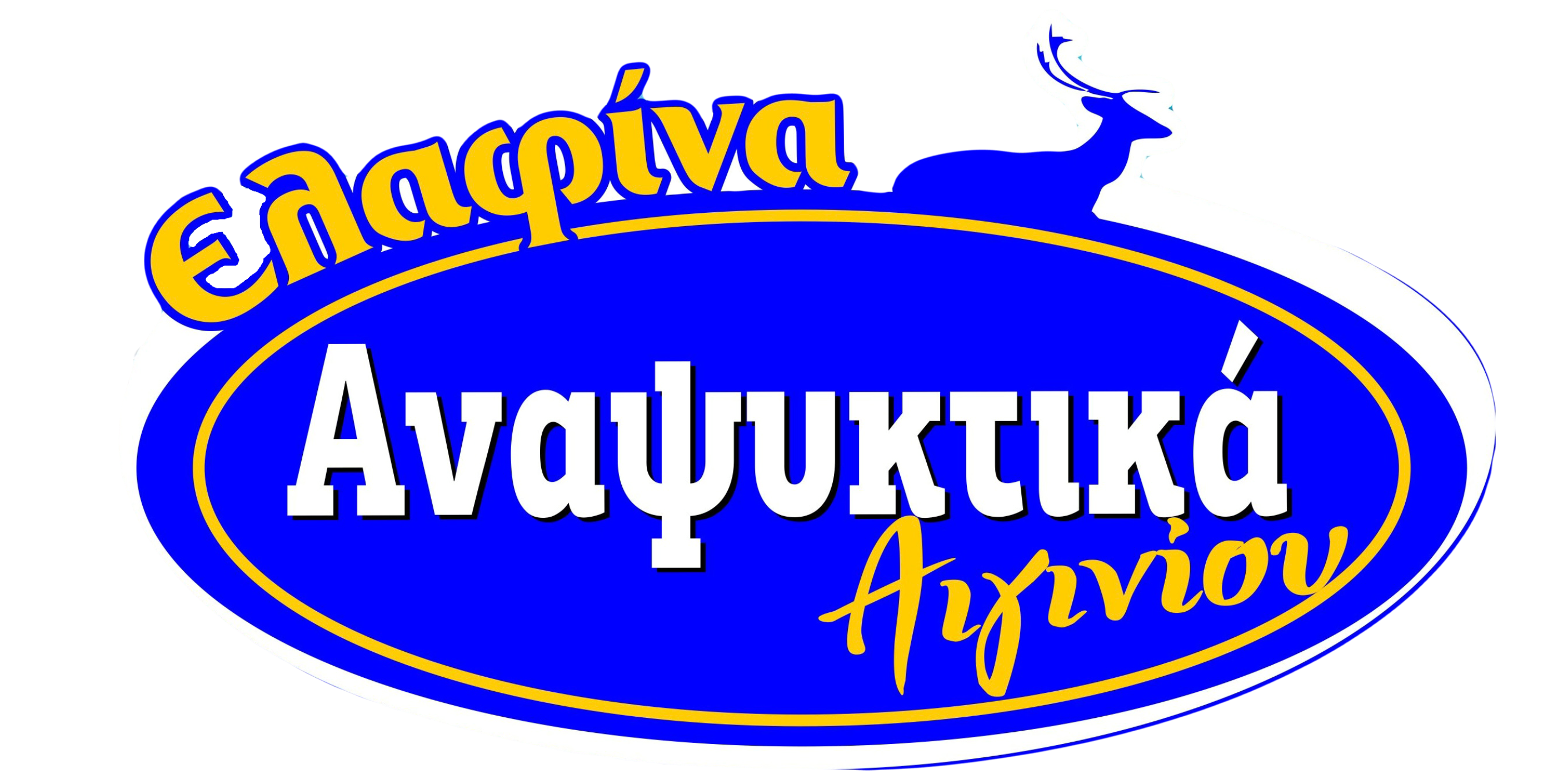 Ελαφίνα Αναψυκτικά Αιγινίου