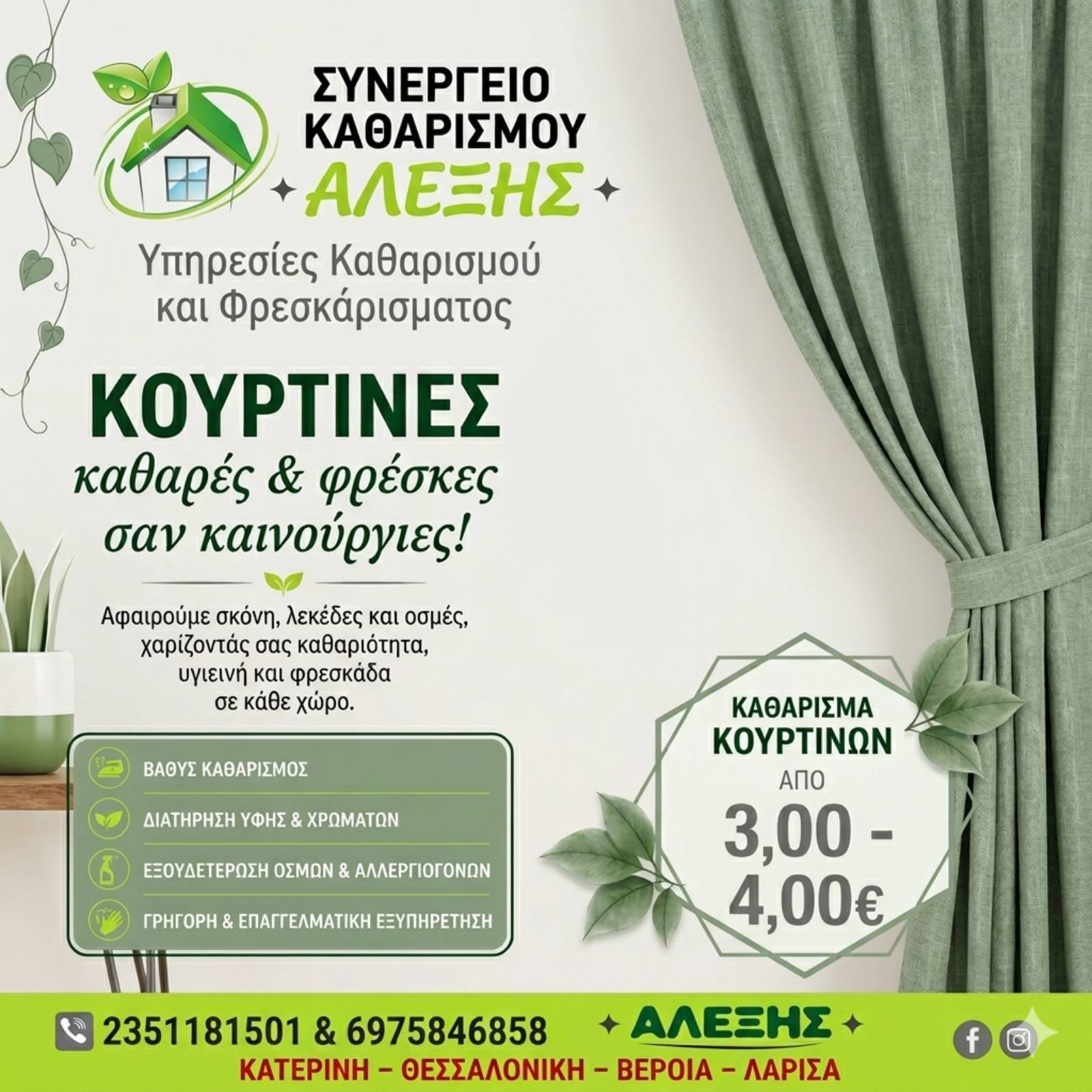 Καθαρισμός ρούχων