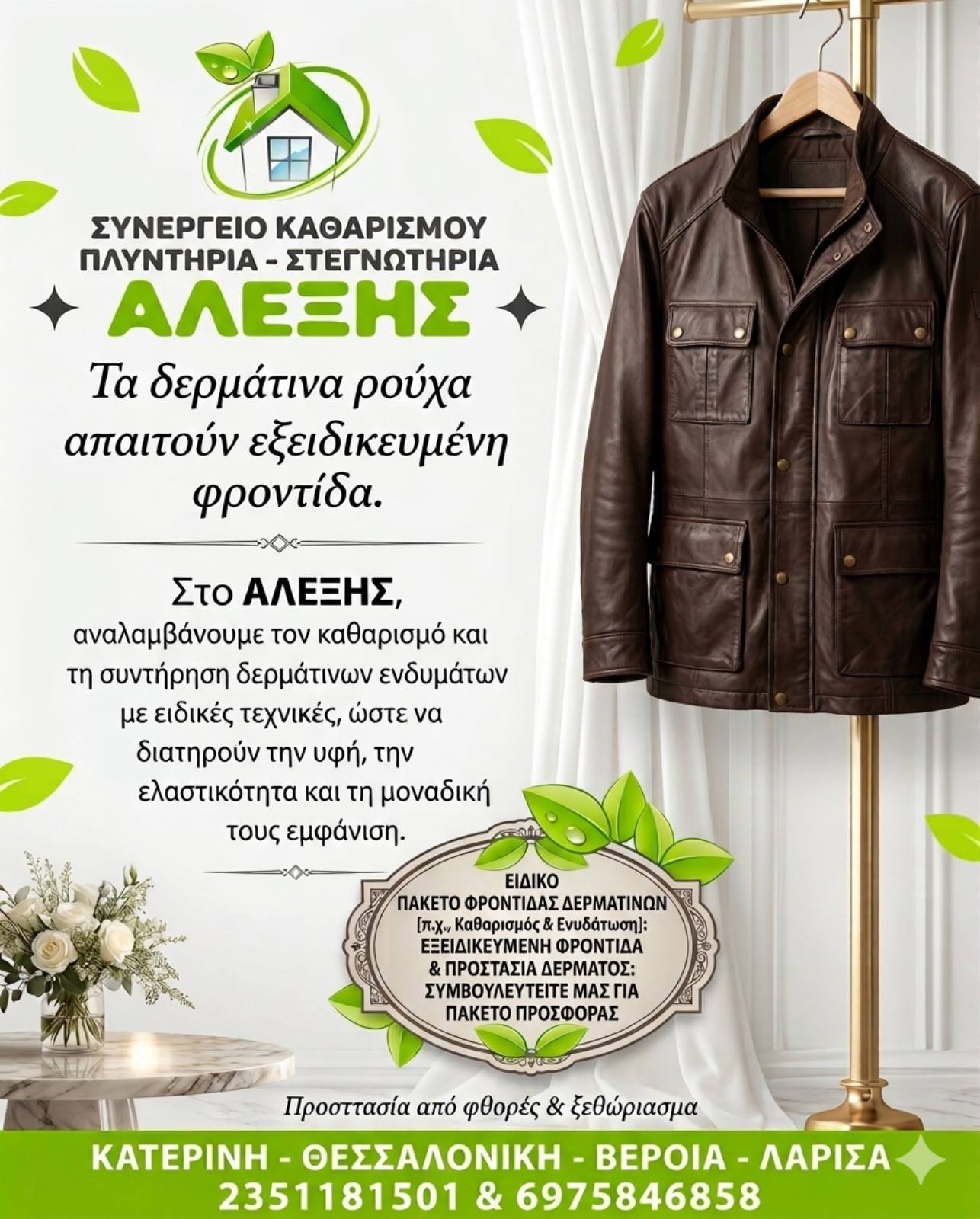 Επαγγελματικός καθαρισμός