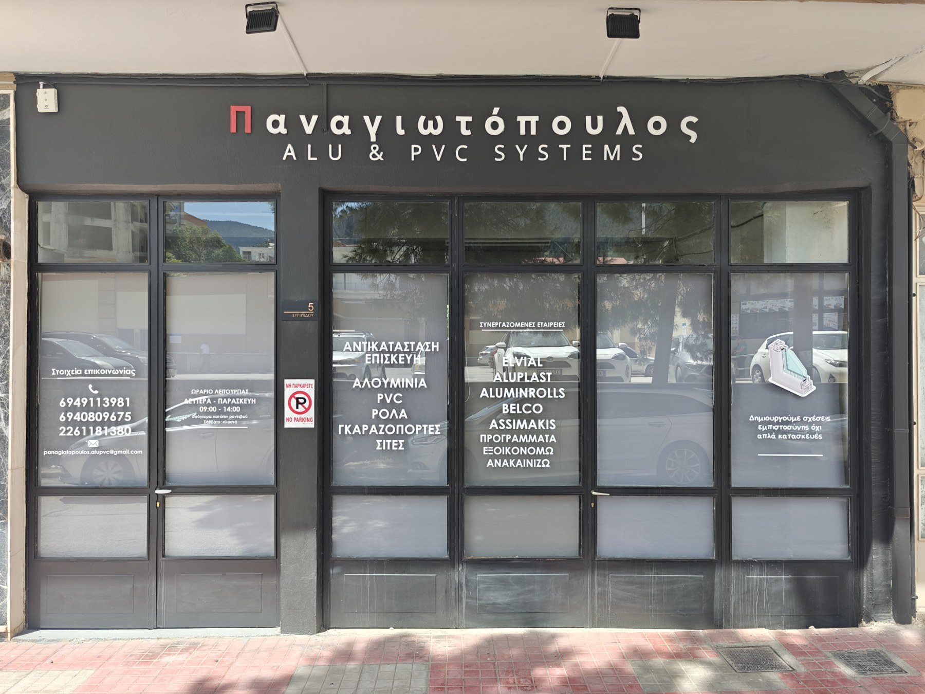 Έκθεση Παναγιωτόπουλος ALU & PVC SYSTEMS