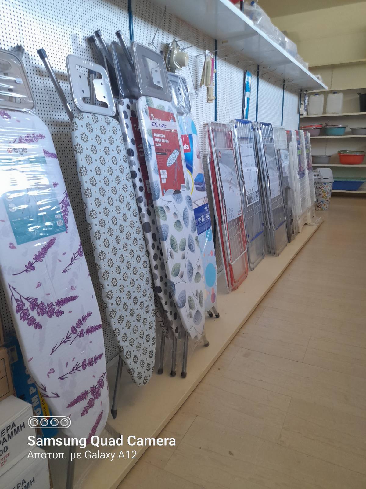 Είδη Σπιτιού