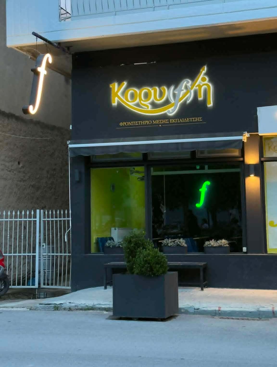 Γ Λυκείου