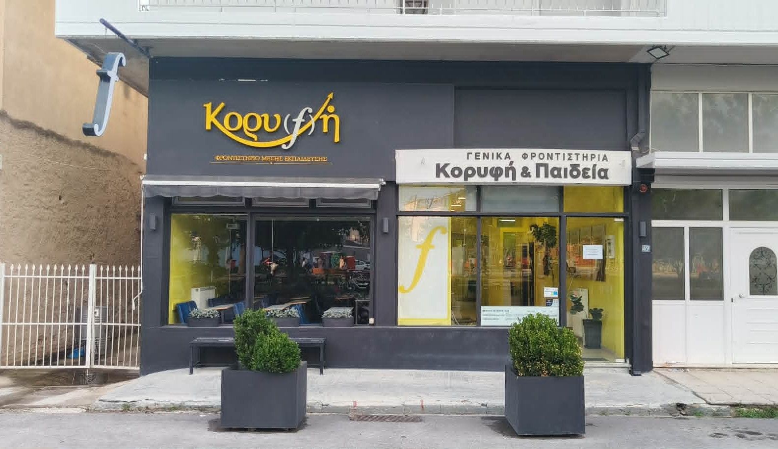 Αίθουσα Διδασκαλίας